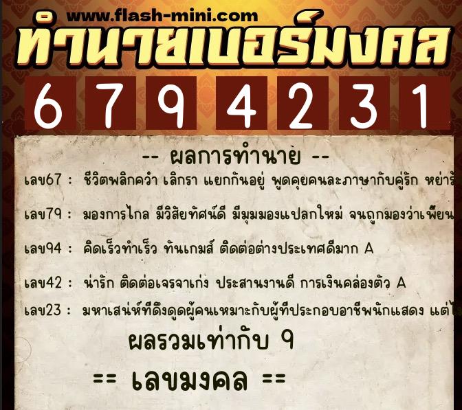 ทำนายเบอร์มงคล 0XX-6794231 ทำนายเบอร์มงคล หมายเลข 084-679423 ทำนายเบอร์มงคล 0XX-6794231 ทำนายเบอร์มงคล หมายเลข 084-679423