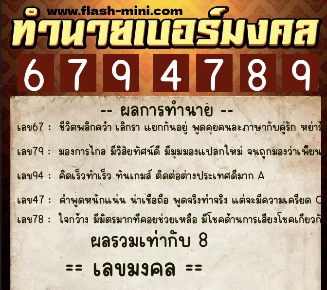 ทำนายเบอร์มงคล 0XX-6794789 ทำนายเบอร์มงคล หมายเลข 067-679478 ทำนายเบอร์มงคล 0XX-6794789 ทำนายเบอร์มงคล หมายเลข 067-679478