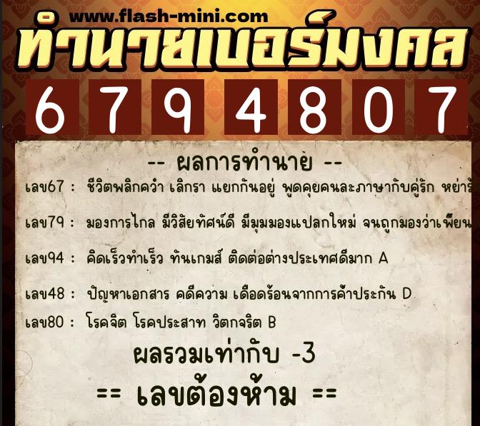 ทำนายเบอร์มงคล 0XX-6794807 ทำนายเบอร์มงคล หมายเลข 069-679480 ทำนายเบอร์มงคล 0XX-6794807 ทำนายเบอร์มงคล หมายเลข 069-679480