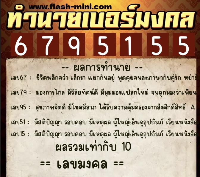 ทำนายเบอร์มงคล 0XX-6795155 ทำนายเบอร์มงคล หมายเลข 087-679515 ทำนายเบอร์มงคล 0XX-6795155 ทำนายเบอร์มงคล หมายเลข 087-679515
