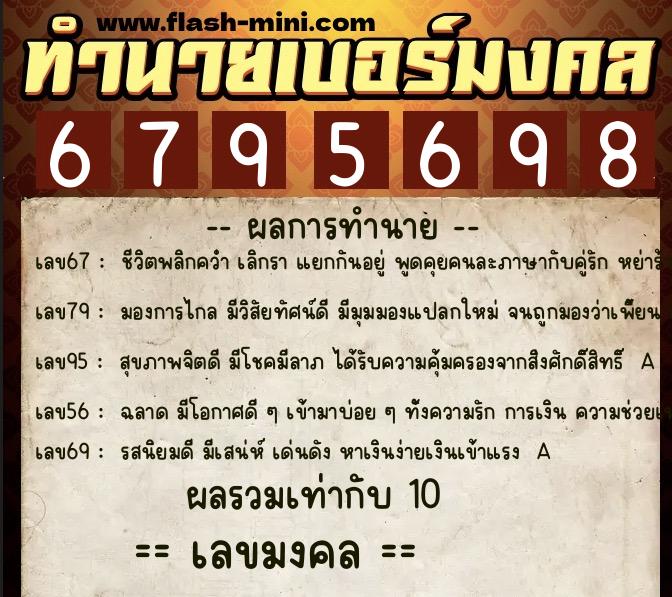 ทำนายเบอร์มงคล 0XX-6795698 ทำนายเบอร์มงคล หมายเลข 099-679569 ทำนายเบอร์มงคล 0XX-6795698 ทำนายเบอร์มงคล หมายเลข 099-679569