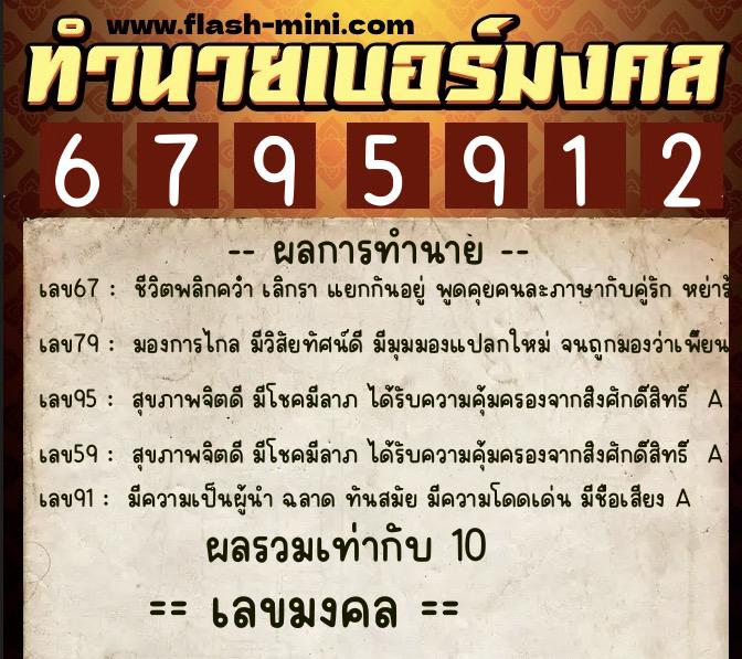 ทำนายเบอร์มงคล 0XX-6795912 ทำนายเบอร์มงคล หมายเลข 098-679591 ทำนายเบอร์มงคล 0XX-6795912 ทำนายเบอร์มงคล หมายเลข 098-679591