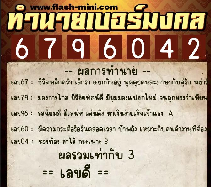 ทำนายเบอร์มงคล 0XX-6796042 ทำนายเบอร์มงคล หมายเลข 089-679604 ทำนายเบอร์มงคล 0XX-6796042 ทำนายเบอร์มงคล หมายเลข 089-679604