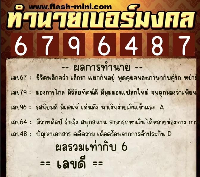 ทำนายเบอร์มงคล 0XX-6796487 ทำนายเบอร์มงคล หมายเลข 091-679648 ทำนายเบอร์มงคล 0XX-6796487 ทำนายเบอร์มงคล หมายเลข 091-679648