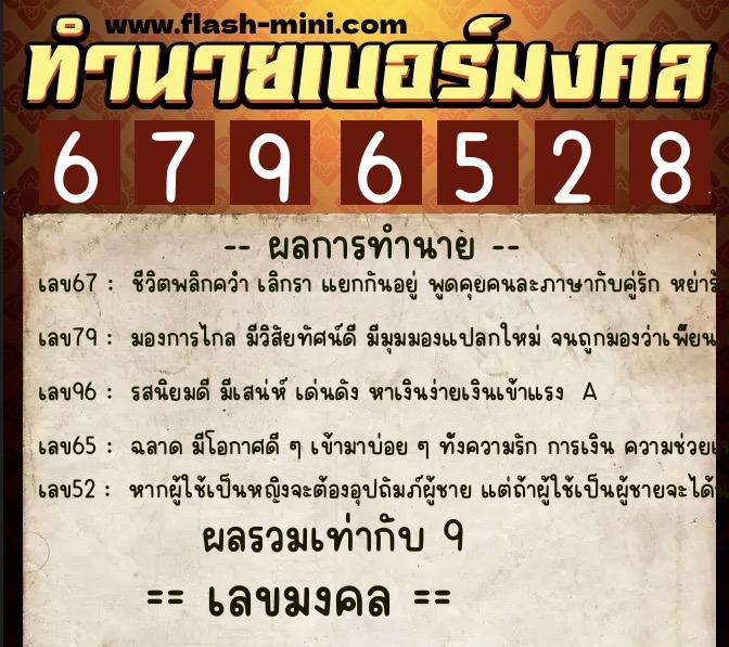 ทำนายเบอร์มงคล 0XX-6796528 ทำนายเบอร์มงคล หมายเลข 084-679652 ทำนายเบอร์มงคล 0XX-6796528 ทำนายเบอร์มงคล หมายเลข 084-679652