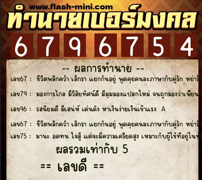 ทำนายเบอร์มงคล 0XX-6796754 ทำนายเบอร์มงคล หมายเลข 089-679675 ทำนายเบอร์มงคล 0XX-6796754 ทำนายเบอร์มงคล หมายเลข 089-679675