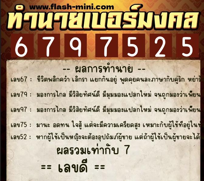 ทำนายเบอร์มงคล 0XX-6797525 ทำนายเบอร์มงคล หมายเลข 092-679752 ทำนายเบอร์มงคล 0XX-6797525 ทำนายเบอร์มงคล หมายเลข 092-679752