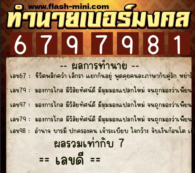 ทำนายเบอร์มงคล 0XX-6797981 ทำนายเบอร์มงคล หมายเลข 065-679798 ทำนายเบอร์มงคล 0XX-6797981 ทำนายเบอร์มงคล หมายเลข 065-679798