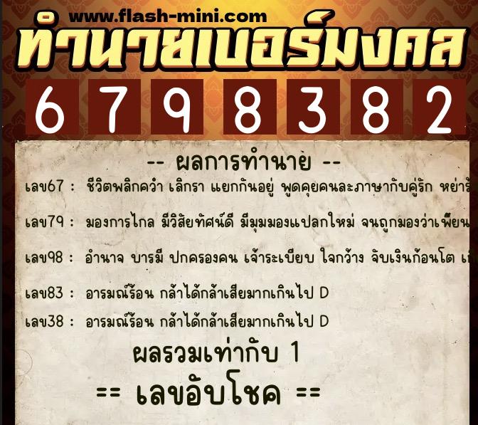 ทำนายเบอร์มงคล 0XX-6798382 ทำนายเบอร์มงคล หมายเลข 091-679838 ทำนายเบอร์มงคล 0XX-6798382 ทำนายเบอร์มงคล หมายเลข 091-679838