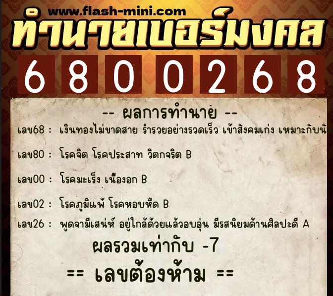 ทำนายเบอร์มงคล 0XX-6800268 ทำนายเบอร์มงคล หมายเลข 094-680026 ทำนายเบอร์มงคล 0XX-6800268 ทำนายเบอร์มงคล หมายเลข 094-680026