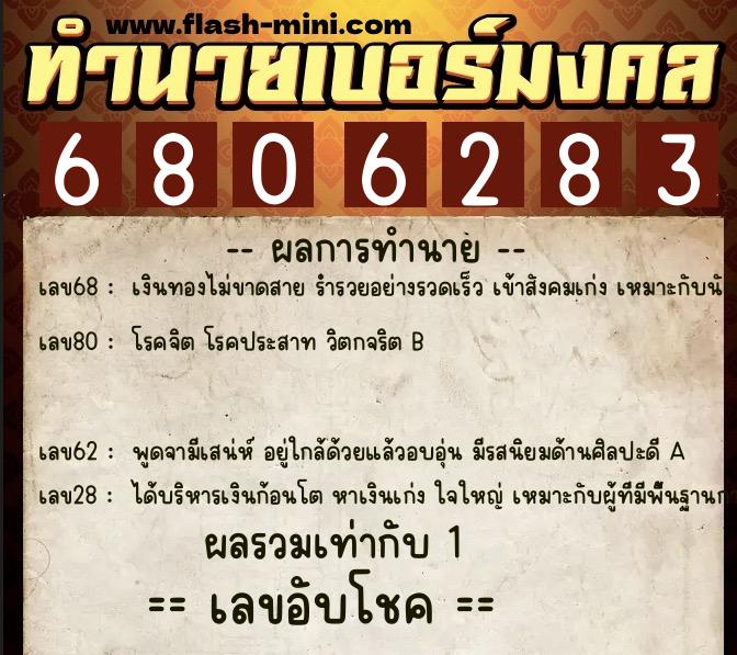 ทำนายเบอร์มงคล 0XX-6806283 ทำนายเบอร์มงคล หมายเลข 095-680628 ทำนายเบอร์มงคล 0XX-6806283 ทำนายเบอร์มงคล หมายเลข 095-680628