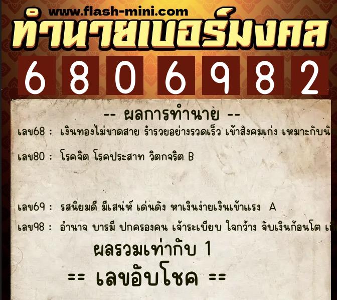 ทำนายเบอร์มงคล 0XX-6806982 ทำนายเบอร์มงคล หมายเลข 098-680698 ทำนายเบอร์มงคล 0XX-6806982 ทำนายเบอร์มงคล หมายเลข 098-680698