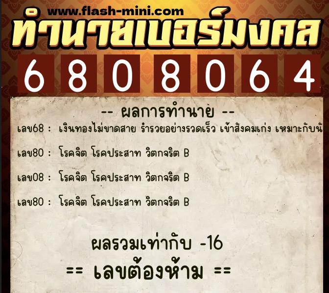 ทำนายเบอร์มงคล 0XX-6808064 ทำนายเบอร์มงคล หมายเลข 098-680806 ทำนายเบอร์มงคล 0XX-6808064 ทำนายเบอร์มงคล หมายเลข 098-680806