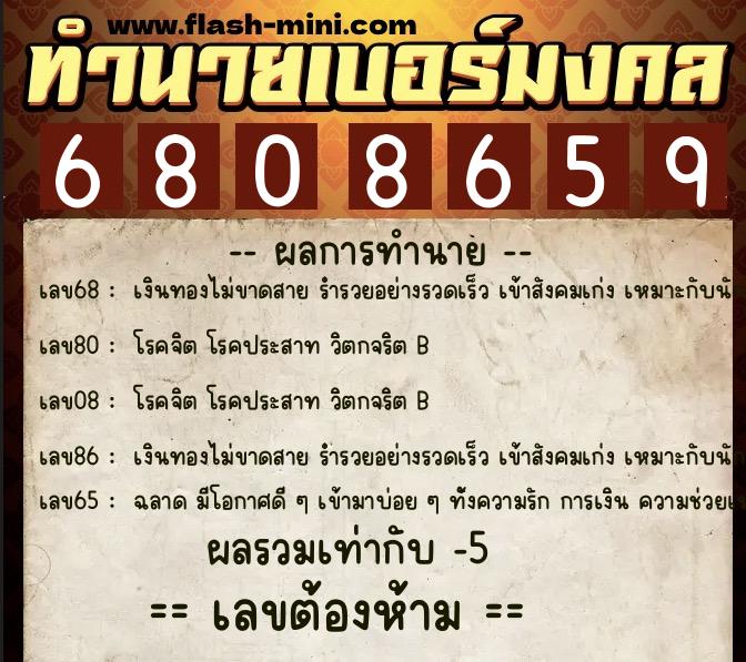 ทำนายเบอร์มงคล 0XX-6808659 ทำนายเบอร์มงคล หมายเลข 084-680865 ทำนายเบอร์มงคล 0XX-6808659 ทำนายเบอร์มงคล หมายเลข 084-680865