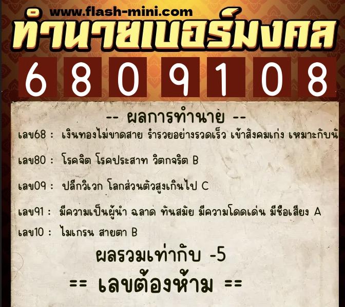 ทำนายเบอร์มงคล 0XX-6809108 ทำนายเบอร์มงคล หมายเลข 082-680910 ทำนายเบอร์มงคล 0XX-6809108 ทำนายเบอร์มงคล หมายเลข 082-680910