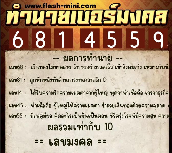ทำนายเบอร์มงคล 0XX-6814559 ทำนายเบอร์มงคล หมายเลข 093-681455 ทำนายเบอร์มงคล 0XX-6814559 ทำนายเบอร์มงคล หมายเลข 093-681455