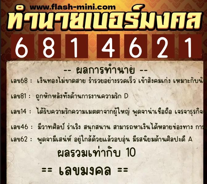 ทำนายเบอร์มงคล 0XX-6814621 ทำนายเบอร์มงคล หมายเลข 095-681462 ทำนายเบอร์มงคล 0XX-6814621 ทำนายเบอร์มงคล หมายเลข 095-681462