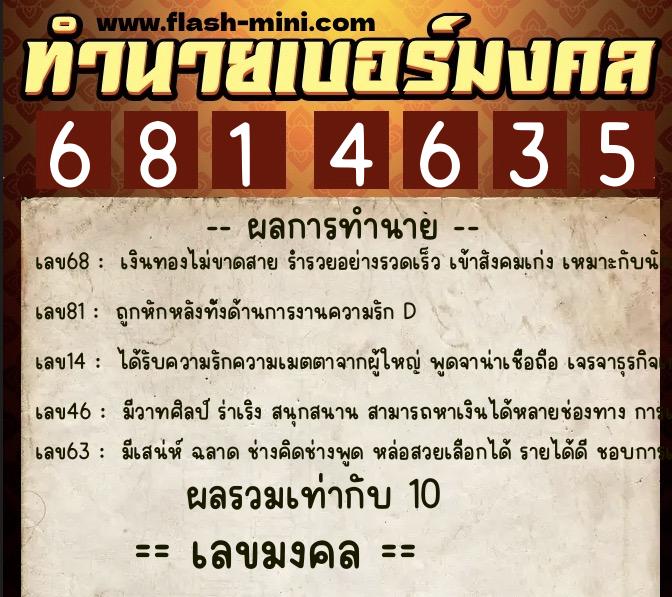 ทำนายเบอร์มงคล 0XX-6814635  ทำนายเบอร์มงคล หมายเลข 083-681463  ทำนายเบอร์มงคล 0XX-6814635  ทำนายเบอร์มงคล หมายเลข 083-681463