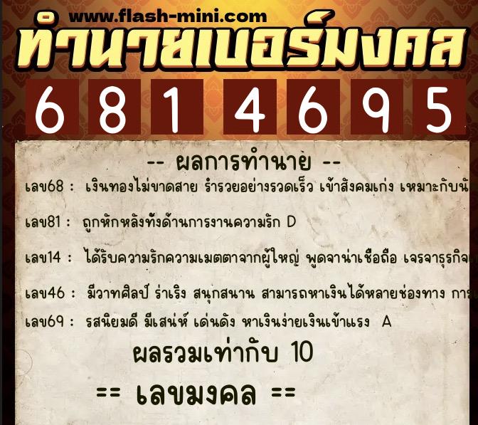 ทำนายเบอร์มงคล 0XX-6814695 ทำนายเบอร์มงคล หมายเลข 096-681469 ทำนายเบอร์มงคล 0XX-6814695 ทำนายเบอร์มงคล หมายเลข 096-681469