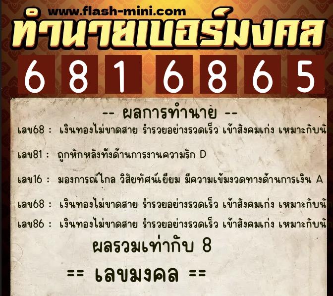 ทำนายเบอร์มงคล 0XX-6816865 ทำนายเบอร์มงคล หมายเลข 094-681686 ทำนายเบอร์มงคล 0XX-6816865 ทำนายเบอร์มงคล หมายเลข 094-681686