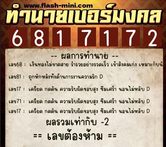 ทำนายเบอร์มงคล 0XX-6817172 ทำนายเบอร์มงคล หมายเลข 082-681717 ทำนายเบอร์มงคล 0XX-6817172 ทำนายเบอร์มงคล หมายเลข 082-681717