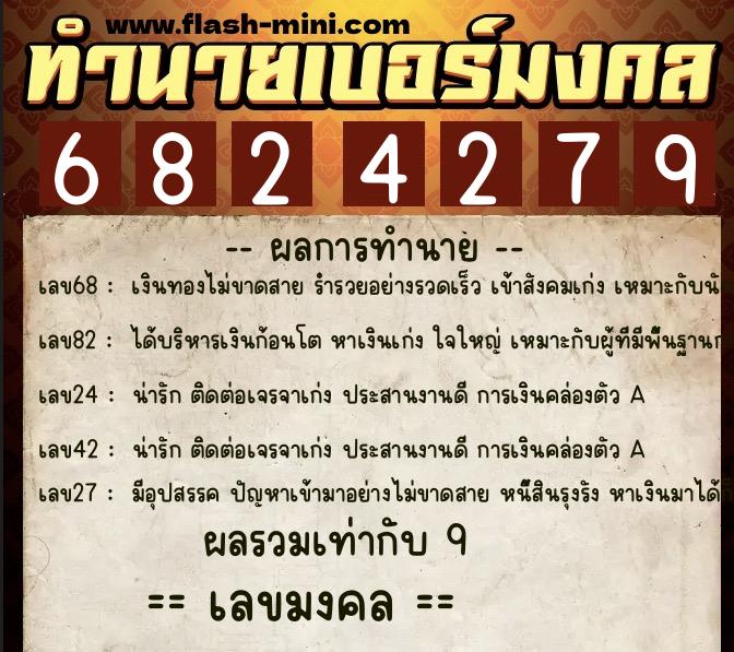 ทำนายเบอร์มงคล 0XX-6824279 ทำนายเบอร์มงคล หมายเลข 096-682427 ทำนายเบอร์มงคล 0XX-6824279 ทำนายเบอร์มงคล หมายเลข 096-682427