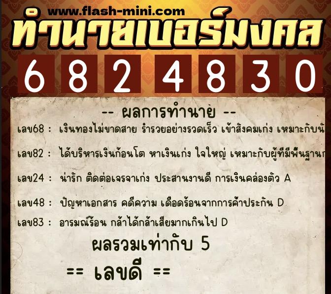 ทำนายเบอร์มงคล 0XX-6824830 ทำนายเบอร์มงคล หมายเลข 092-682483 ทำนายเบอร์มงคล 0XX-6824830 ทำนายเบอร์มงคล หมายเลข 092-682483