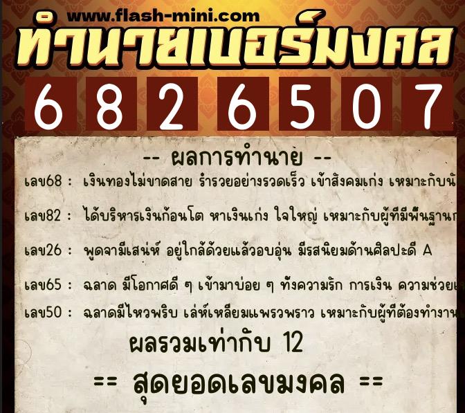 ทำนายเบอร์มงคล 0XX-6826507 ทำนายเบอร์มงคล หมายเลข 061-682650 ทำนายเบอร์มงคล 0XX-6826507 ทำนายเบอร์มงคล หมายเลข 061-682650