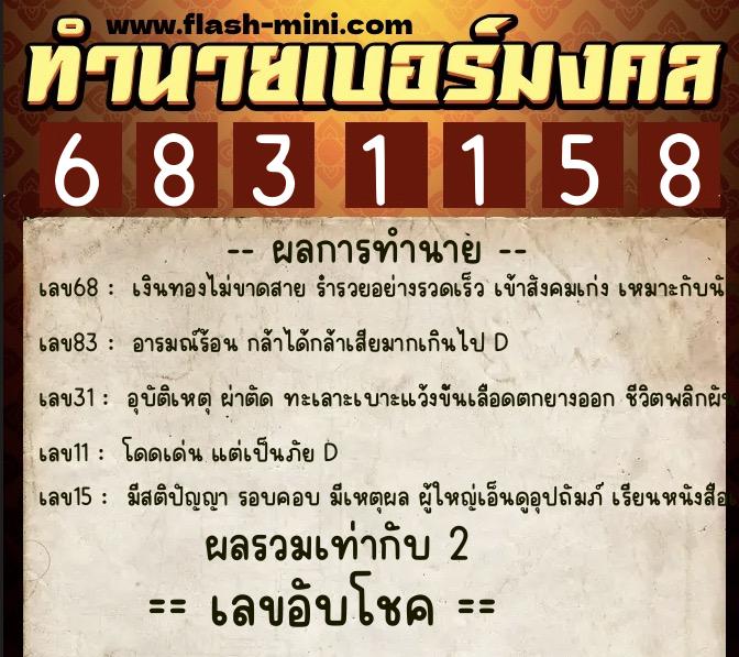 ทำนายเบอร์มงคล 0XX-6831158 ทำนายเบอร์มงคล หมายเลข 097-683115 ทำนายเบอร์มงคล 0XX-6831158 ทำนายเบอร์มงคล หมายเลข 097-683115