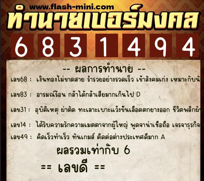 ทำนายเบอร์มงคล 0XX-6831494 ทำนายเบอร์มงคล หมายเลข 088-683149 ทำนายเบอร์มงคล 0XX-6831494 ทำนายเบอร์มงคล หมายเลข 088-683149