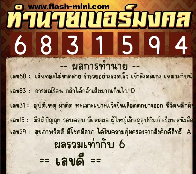 ทำนายเบอร์มงคล 0XX-6831594 ทำนายเบอร์มงคล หมายเลข 065-683159 ทำนายเบอร์มงคล 0XX-6831594 ทำนายเบอร์มงคล หมายเลข 065-683159