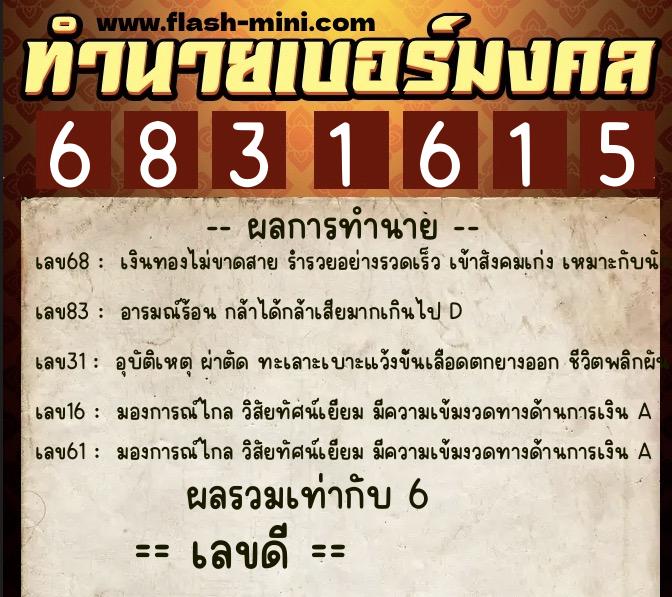 ทำนายเบอร์มงคล 0XX-6831615 ทำนายเบอร์มงคล หมายเลข 067-683161 ทำนายเบอร์มงคล 0XX-6831615 ทำนายเบอร์มงคล หมายเลข 067-683161