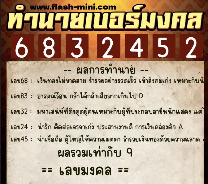 ทำนายเบอร์มงคล 0XX-6832452 ทำนายเบอร์มงคล หมายเลข 092-683245 ทำนายเบอร์มงคล 0XX-6832452 ทำนายเบอร์มงคล หมายเลข 092-683245