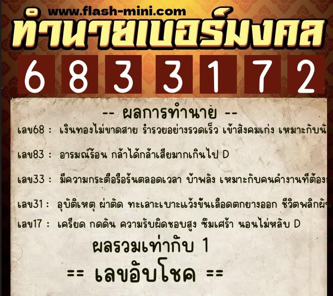ทำนายเบอร์มงคล 0XX-6833172 ทำนายเบอร์มงคล หมายเลข 060-683317 ทำนายเบอร์มงคล 0XX-6833172 ทำนายเบอร์มงคล หมายเลข 060-683317