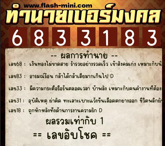 ทำนายเบอร์มงคล 0XX-6833183 ทำนายเบอร์มงคล หมายเลข 096-683318 ทำนายเบอร์มงคล 0XX-6833183 ทำนายเบอร์มงคล หมายเลข 096-683318