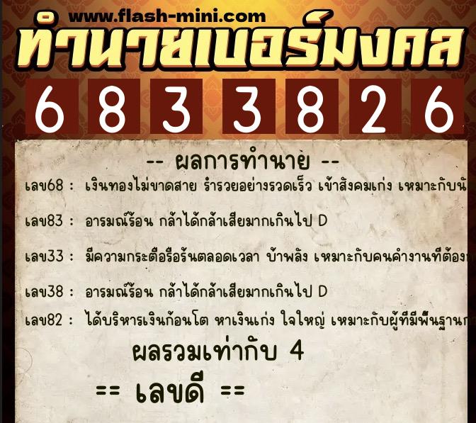 ทำนายเบอร์มงคล 0XX-6833826 ทำนายเบอร์มงคล หมายเลข 069-683382 ทำนายเบอร์มงคล 0XX-6833826 ทำนายเบอร์มงคล หมายเลข 069-683382