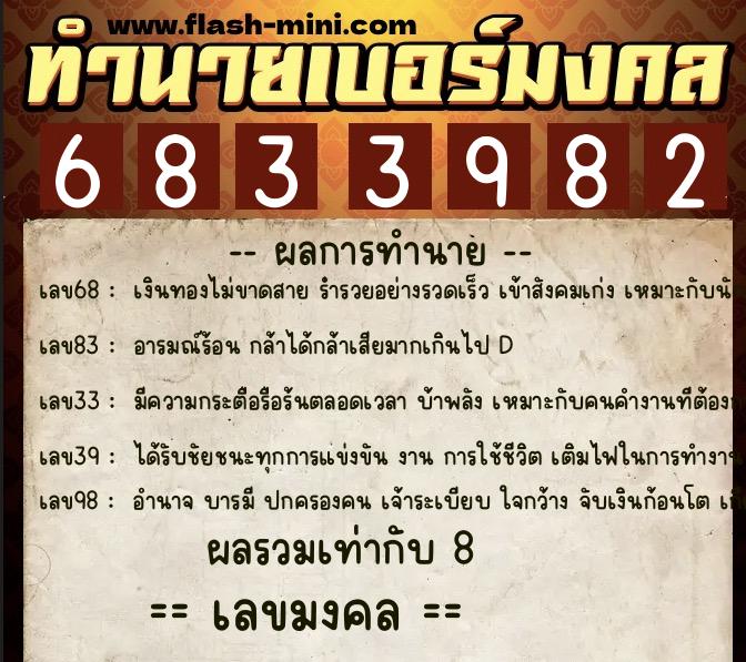 ทำนายเบอร์มงคล 0XX-6833982 ทำนายเบอร์มงคล หมายเลข 065-683398 ทำนายเบอร์มงคล 0XX-6833982 ทำนายเบอร์มงคล หมายเลข 065-683398