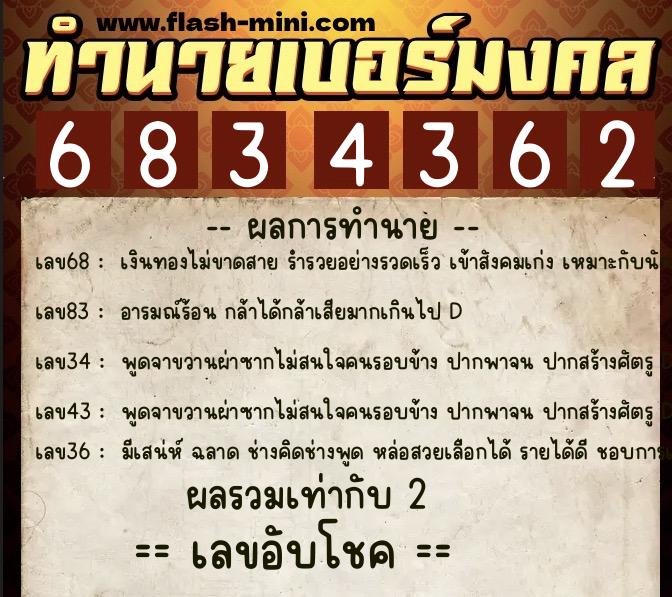 ทำนายเบอร์มงคล 0XX-6834362 ทำนายเบอร์มงคล หมายเลข 096-683436 ทำนายเบอร์มงคล 0XX-6834362 ทำนายเบอร์มงคล หมายเลข 096-683436