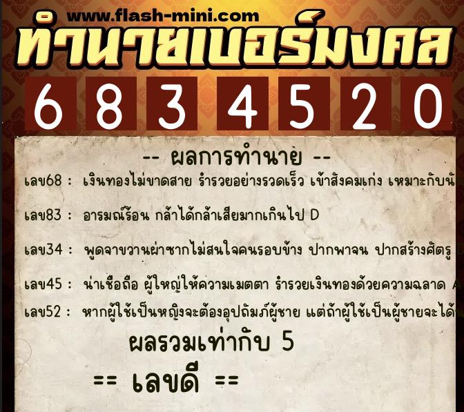ทำนายเบอร์มงคล 0XX-6834520 ทำนายเบอร์มงคล หมายเลข 082-683452 ทำนายเบอร์มงคล 0XX-6834520 ทำนายเบอร์มงคล หมายเลข 082-683452