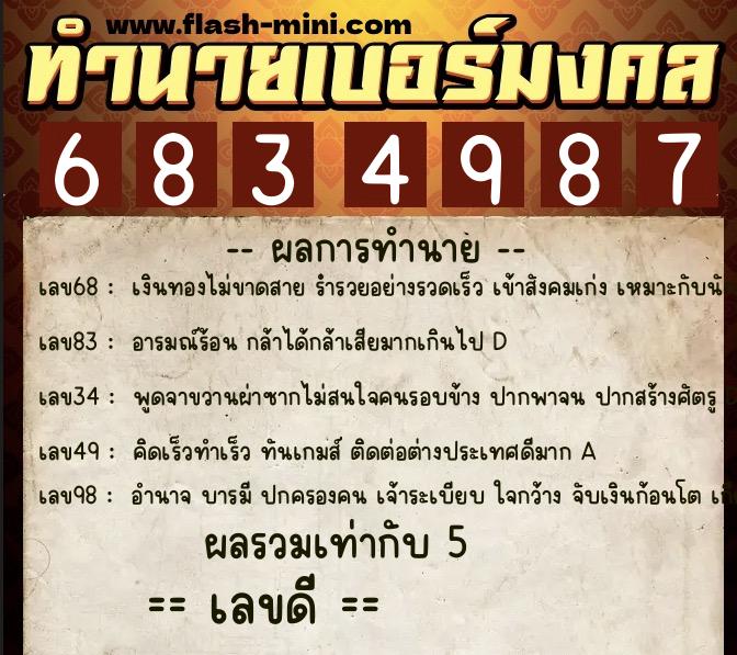ทำนายเบอร์มงคล 0XX-6834987 ทำนายเบอร์มงคล หมายเลข 095-683498 ทำนายเบอร์มงคล 0XX-6834987 ทำนายเบอร์มงคล หมายเลข 095-683498