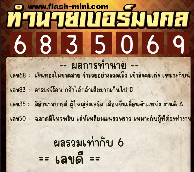 ทำนายเบอร์มงคล 0XX-6835069 ทำนายเบอร์มงคล หมายเลข 086-683506 ทำนายเบอร์มงคล 0XX-6835069 ทำนายเบอร์มงคล หมายเลข 086-683506
