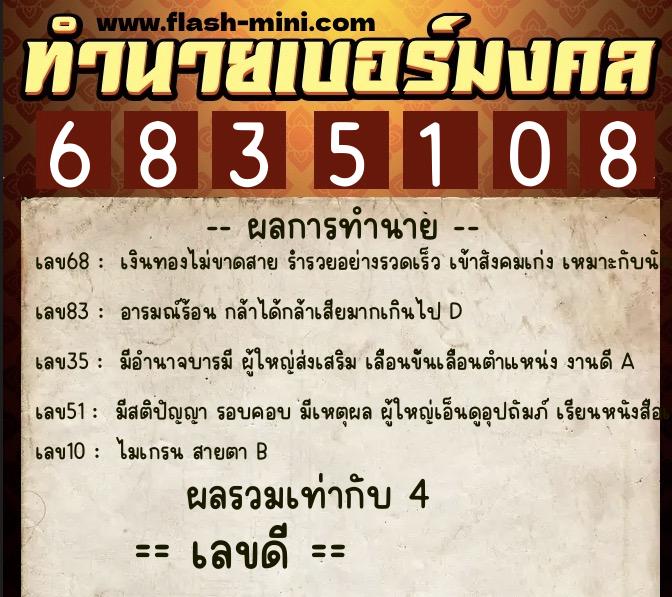 ทำนายเบอร์มงคล 0XX-6835108 ทำนายเบอร์มงคล หมายเลข 082-683510 ทำนายเบอร์มงคล 0XX-6835108 ทำนายเบอร์มงคล หมายเลข 082-683510