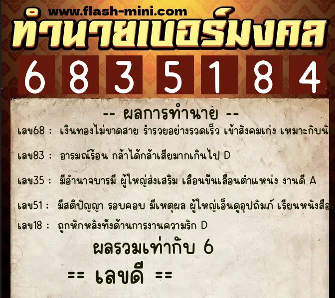 ทำนายเบอร์มงคล 0XX-6835184 ทำนายเบอร์มงคล หมายเลข 066-683518 ทำนายเบอร์มงคล 0XX-6835184 ทำนายเบอร์มงคล หมายเลข 066-683518