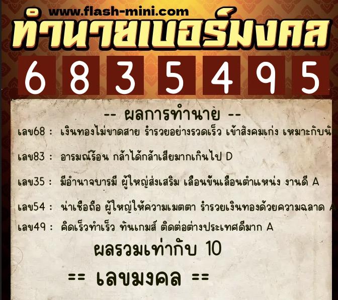 ทำนายเบอร์มงคล 0XX-6835495 ทำนายเบอร์มงคล หมายเลข 060-683549 ทำนายเบอร์มงคล 0XX-6835495 ทำนายเบอร์มงคล หมายเลข 060-683549