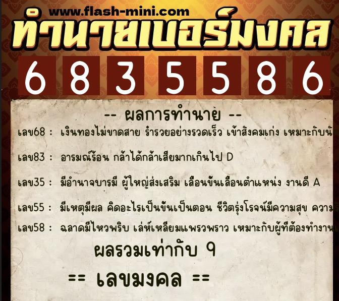 ทำนายเบอร์มงคล 0XX-6835586 ทำนายเบอร์มงคล หมายเลข 065-683558 ทำนายเบอร์มงคล 0XX-6835586 ทำนายเบอร์มงคล หมายเลข 065-683558