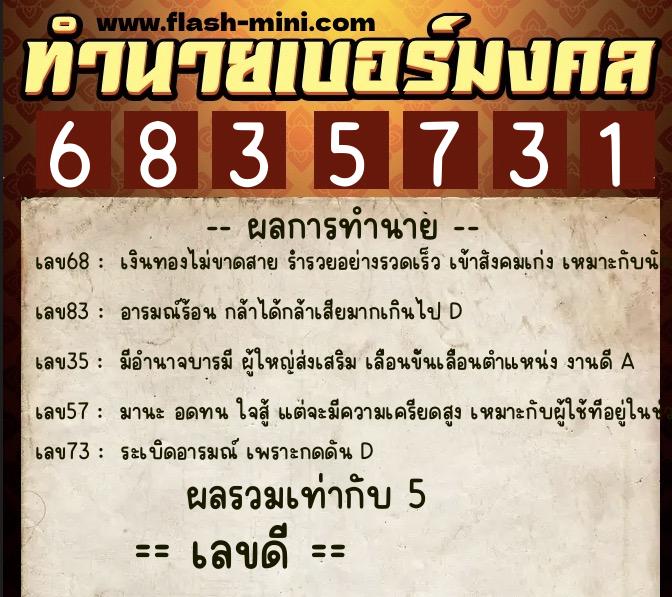 ทำนายเบอร์มงคล 0XX-6835731 ทำนายเบอร์มงคล หมายเลข 083-683573 ทำนายเบอร์มงคล 0XX-6835731 ทำนายเบอร์มงคล หมายเลข 083-683573