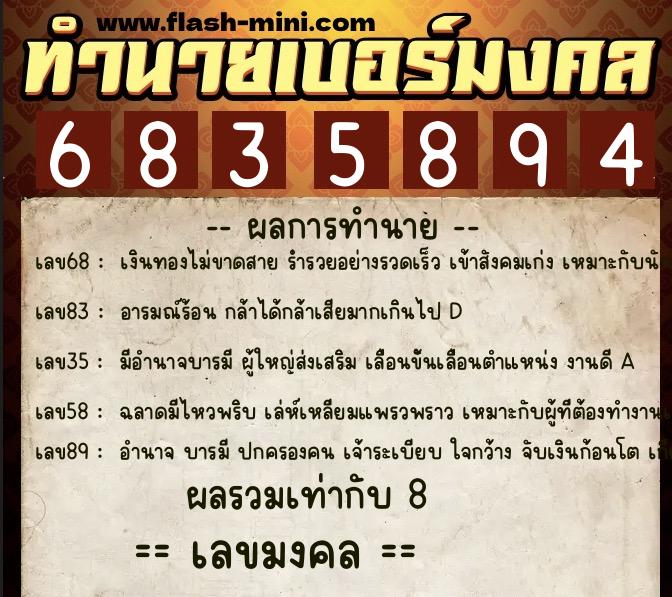ทำนายเบอร์มงคล 0XX-6835894 ทำนายเบอร์มงคล หมายเลข 095-683589 ทำนายเบอร์มงคล 0XX-6835894 ทำนายเบอร์มงคล หมายเลข 095-683589