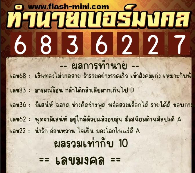 ทำนายเบอร์มงคล 0XX-6836227 ทำนายเบอร์มงคล หมายเลข 084-683622 ทำนายเบอร์มงคล 0XX-6836227 ทำนายเบอร์มงคล หมายเลข 084-683622