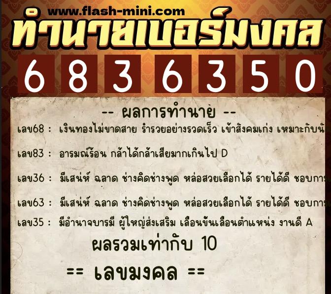 ทำนายเบอร์มงคล 0XX-6836350 ทำนายเบอร์มงคล หมายเลข 068-683635 ทำนายเบอร์มงคล 0XX-6836350 ทำนายเบอร์มงคล หมายเลข 068-683635