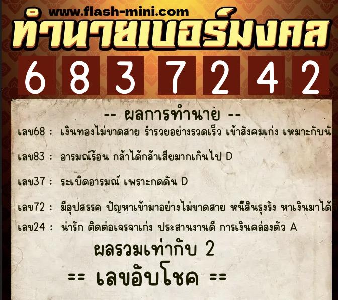 ทำนายเบอร์มงคล 0XX-6837242 ทำนายเบอร์มงคล หมายเลข 062-683724 ทำนายเบอร์มงคล 0XX-6837242 ทำนายเบอร์มงคล หมายเลข 062-683724